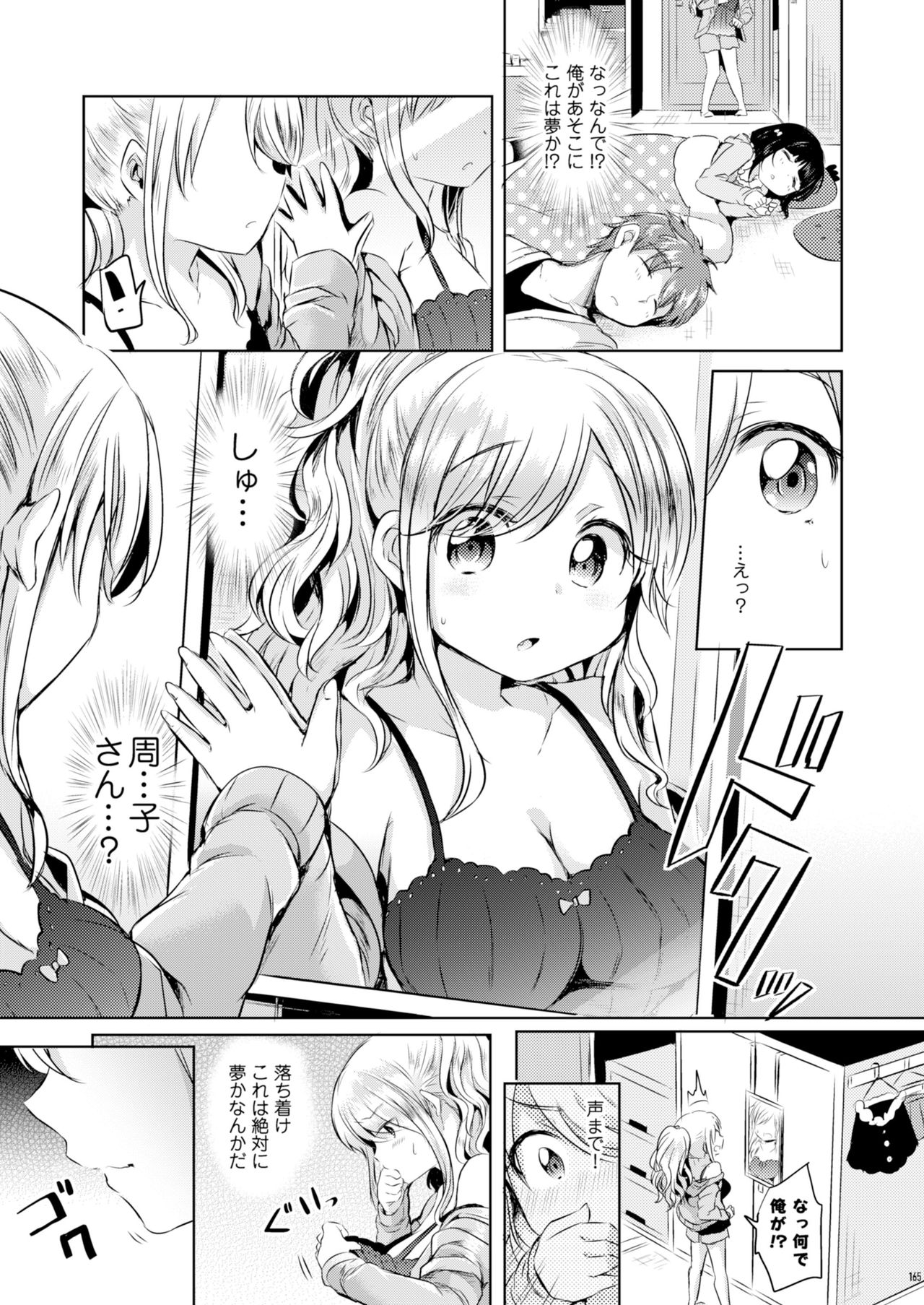 [TSF no F (Kamiya Zuzu)] Ore, Atashi, Watashi | I, My, Me (TSF no F no Hon Sono 2) [Digital] page 5 full