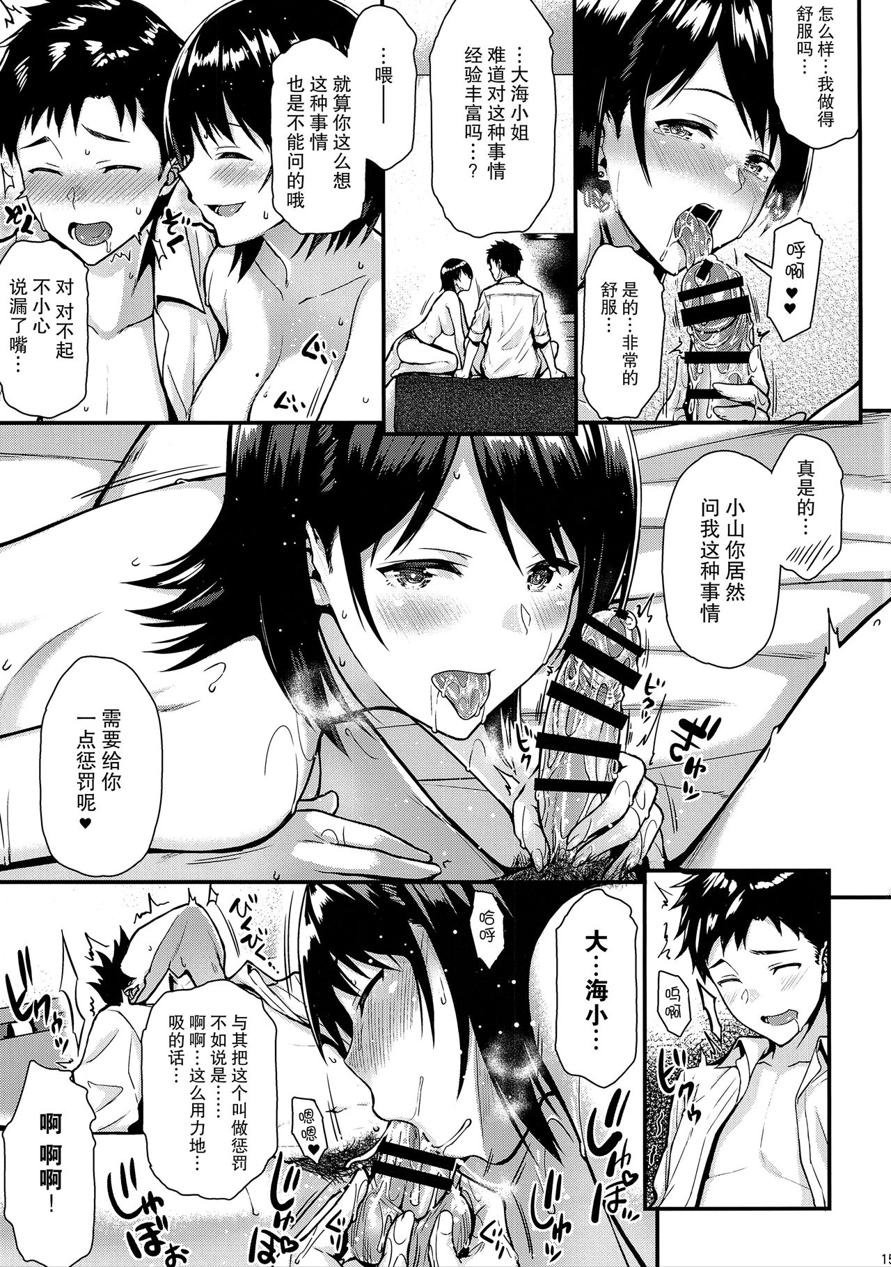 (C94) [Tonpuuratei (Saemon)] Ore no Hajimete wa Senpai ni Ubawaretai!! [Chinese] [无毒汉化组] page 14 full