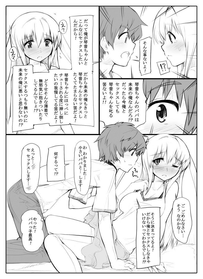 [Abubu] Mirai kara Timeslip shite kita Musume to Fuck suru Manga page 5 full