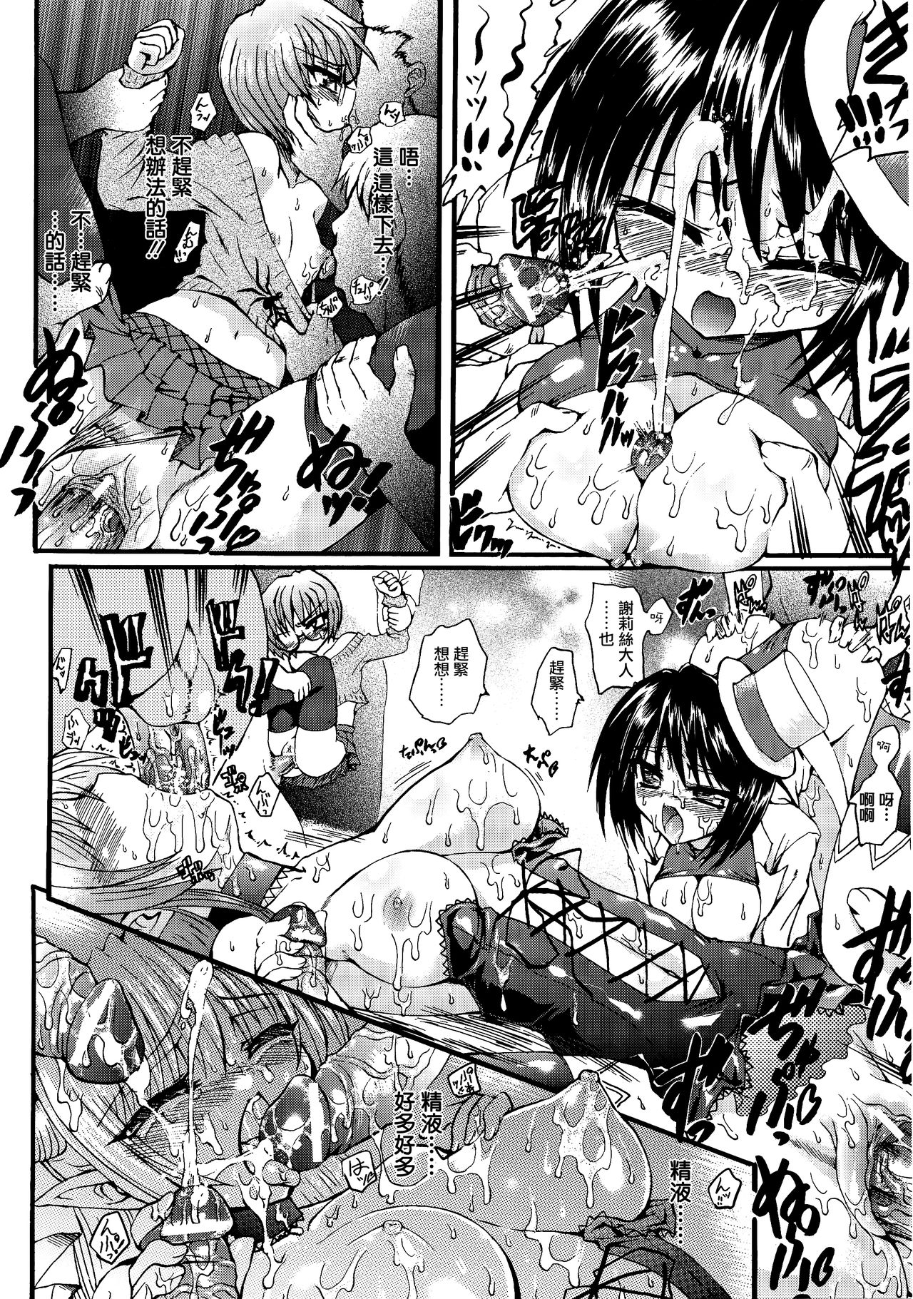 [Rohgun] Ma ga Ochiru Yoru Demonic Imitator CH.1-5 [Chinese] [鬼畜王漢化組] page 47 full