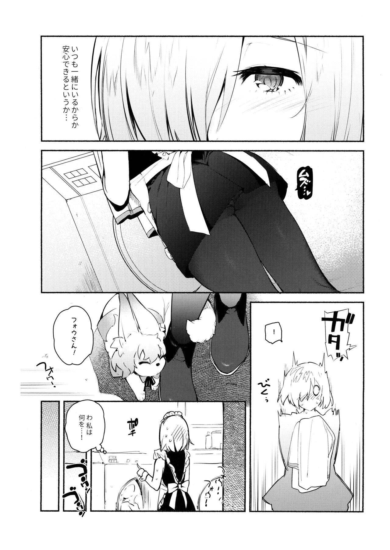 (C93) [Yuzuya (Yuzuha)] Kouhai Maid ga Osewa o Shite Kureru You desu (Fate/Grand Order) page 8 full