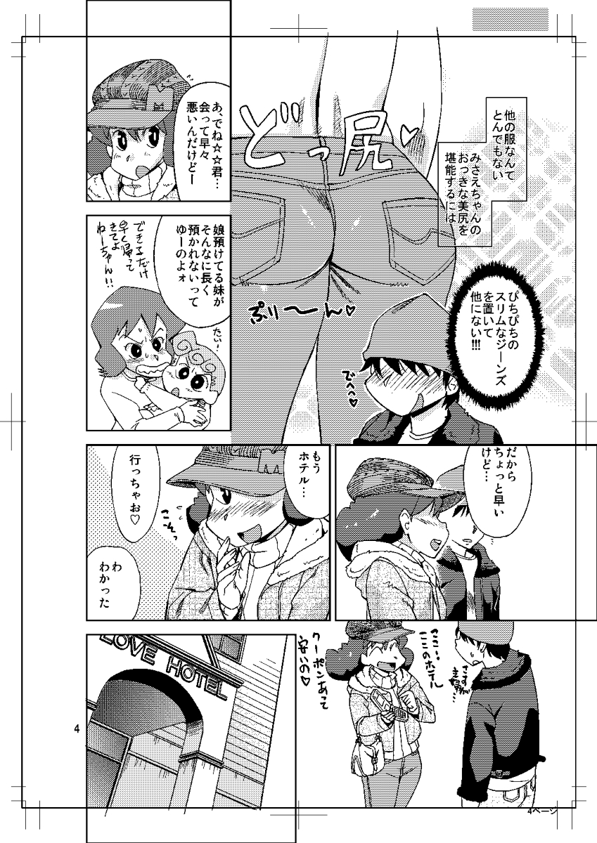 (C81) [Homerun Chaya (Abe Morioka)] Misae-san no Shiri ASS H (Crayon Shin-chan) [Sample] page 3 full