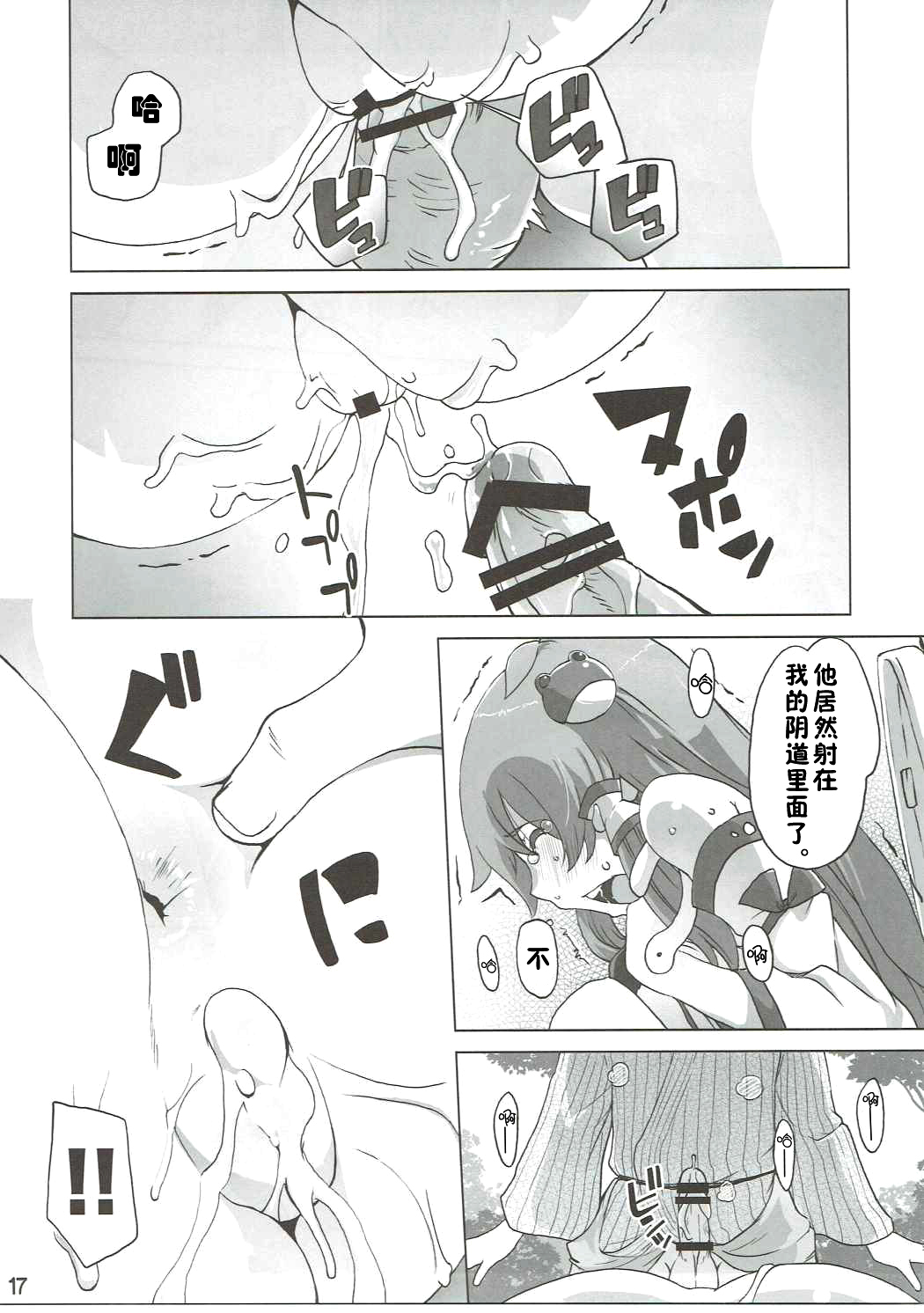 (C90) [Momo Ego (Kei Jiei)] Sanae Hamaru (Touhou Project) [Chinese] [佳奈助汉化组] page 16 full