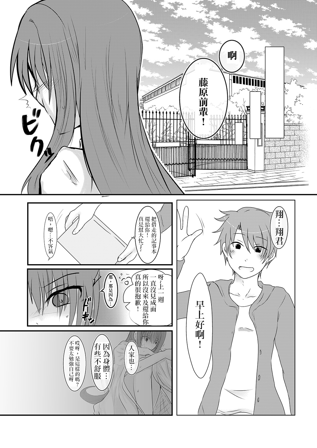 [Wonderia (Satsuki Haru)] Cool JD to Houkago Kochokocho Club no Yabou [Chinese] [白女西示汉化组汉化] page 27 full