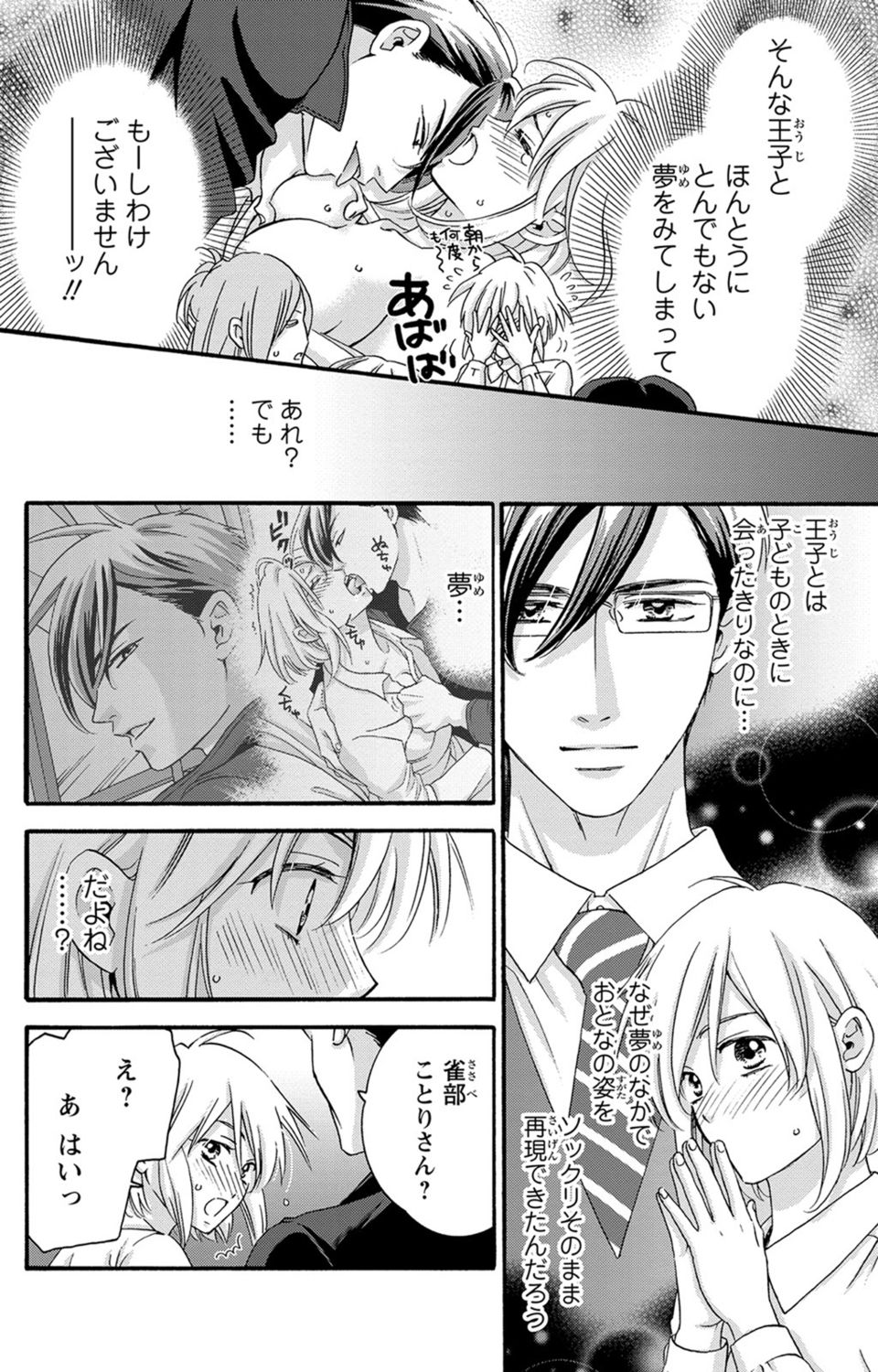 [陽香] 白×黒王子～ことりと野獣の淫らな生活【完全版】 page 22 full