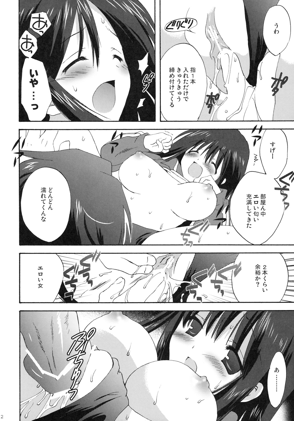 [KORISUYA (Korisu)] 7gatsu, Karuizawa Ryou de page 21 full