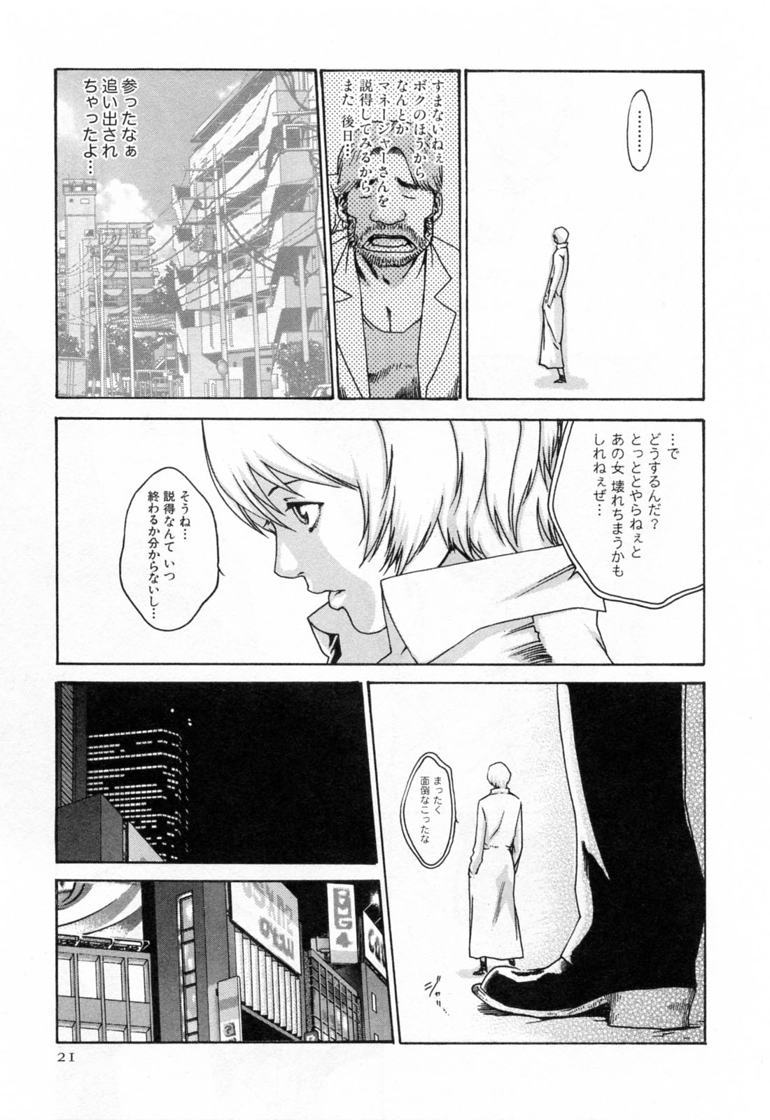 [Haruki] Kisei Juui Suzune 2 page 23 full