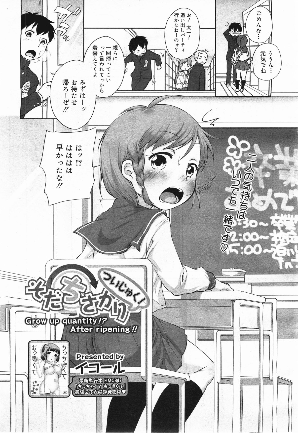 COMIC Megamilk 2011-05 Vol. 11 page 51 full