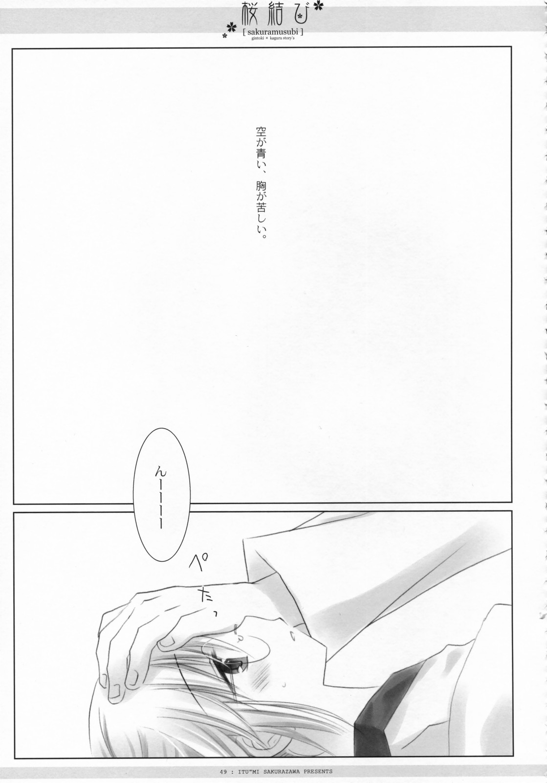 (COMIC1) [CHRONOLOG, D.N.A.Lab., ICHIGOSIZE (Miyasu Risa, Natsume Eri, Sakurazawa Izumi)] Sakuramusubi (Gintama) page 50 full
