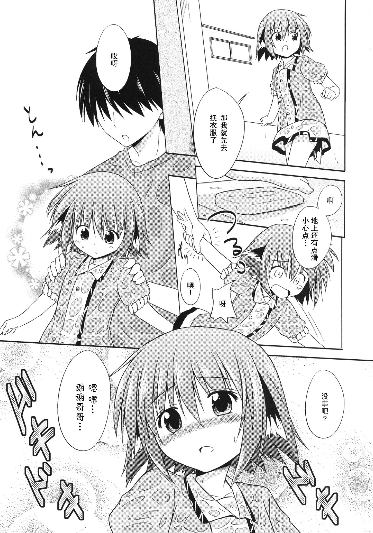 (C84) [Tonzura Douchuu (Kazawa)] Kyouko no Hibi 4-kame! (Touhou Project) [Chinese] [CE家族社] page 8 full