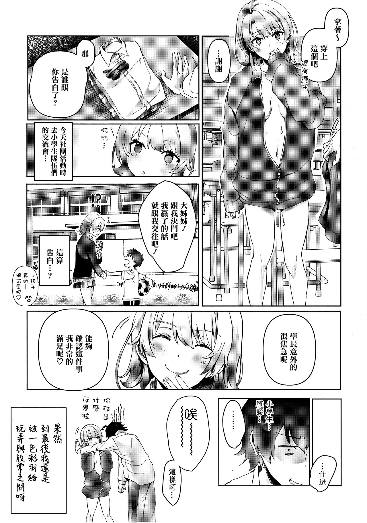 (C92) [Shirojia (Shirono Jia)] Yahari Ore wa Isshiki Iroha no Shoujou de Odoritsuzukeru. (Yahari Ore no Seishun Love Come wa Machigatteiru.) [Chinese] [清純突破漢化組] page 22 full