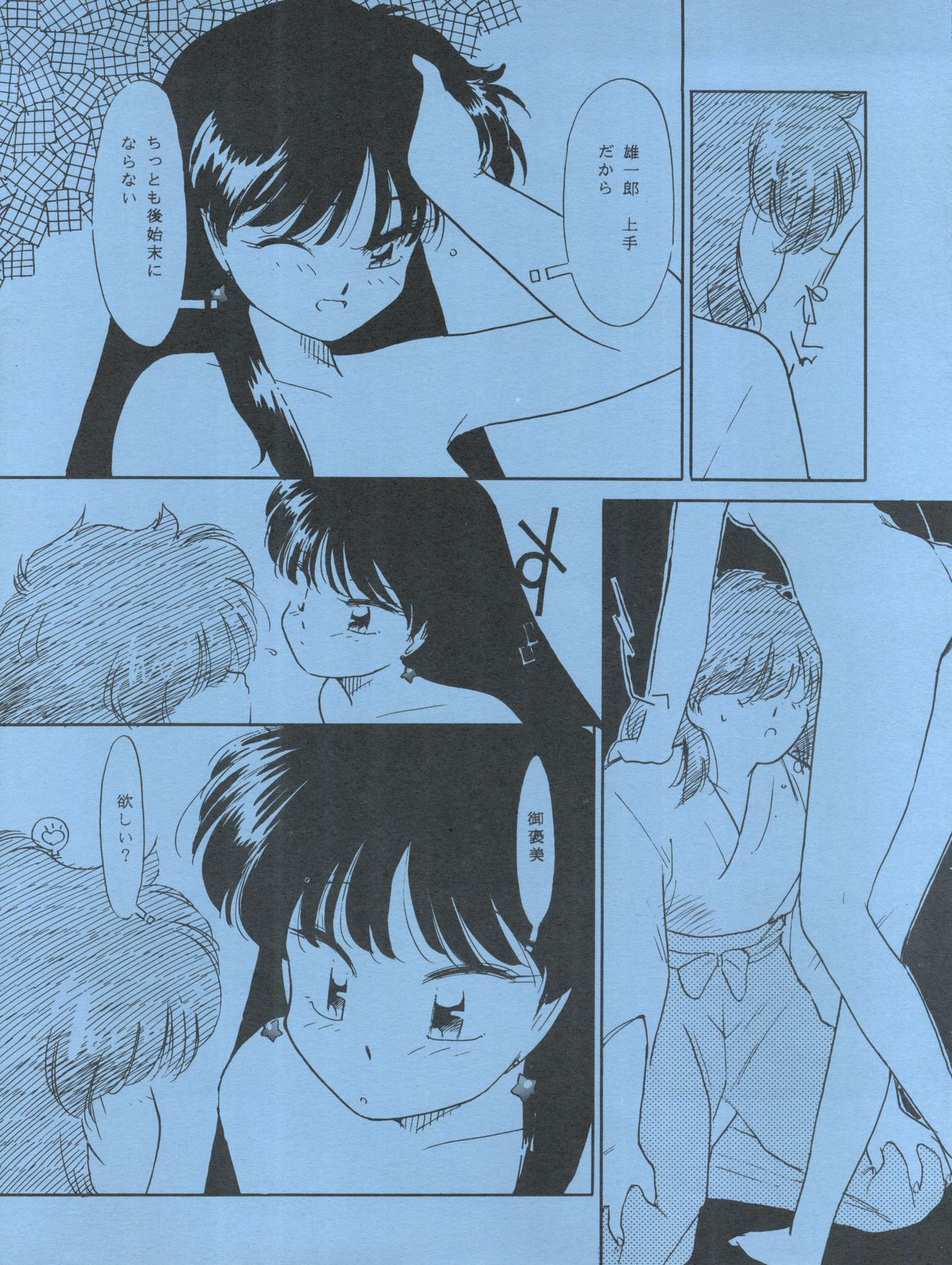 [Studio Americ, Gyokusai Club (Harry)] Monden Glanz 3 Extra (Bishoujo Senshi Sailor Moon) page 5 full