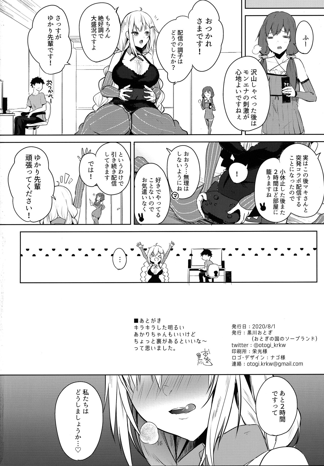 (Voice Connect) [Otogi no Kuni no Soapland (Kurokawa Otogi)] Tsuki ni wa Naisho no Hoshikuzu (VOICEROID) page 17 full