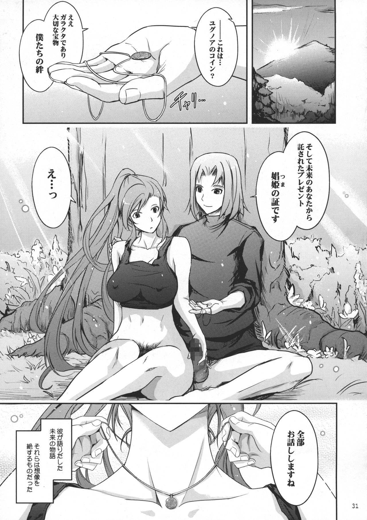 (C95) [Garyuh-Chitai (TANA)] Kare ga Watashi o Katta Wake II (Dragon Quest XI) page 32 full