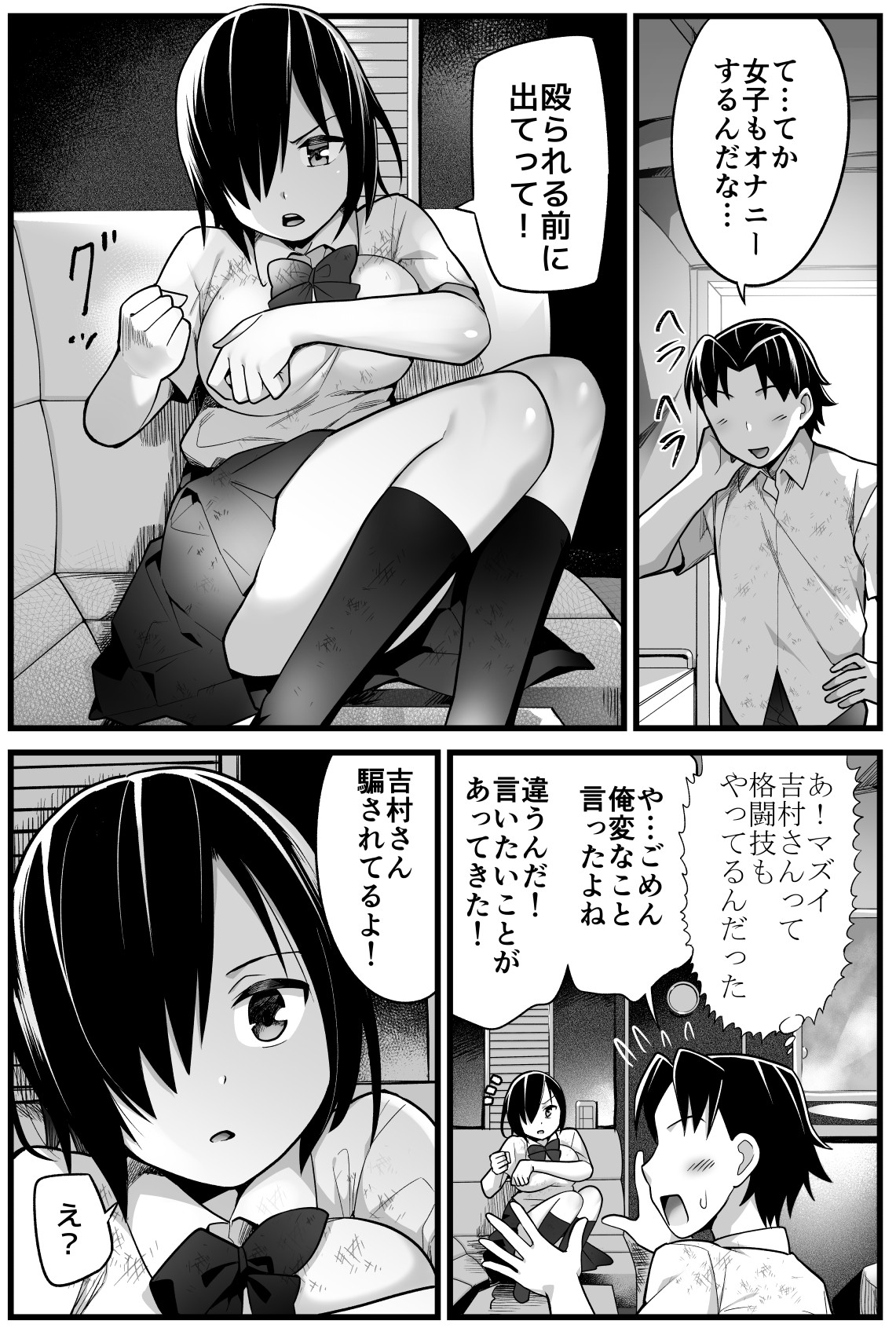 [OTOREKO (Toilet Komoru)] Mujintou JK! Choroi yo Yoshimura-san! Volume. 2 [Digital] page 14 full