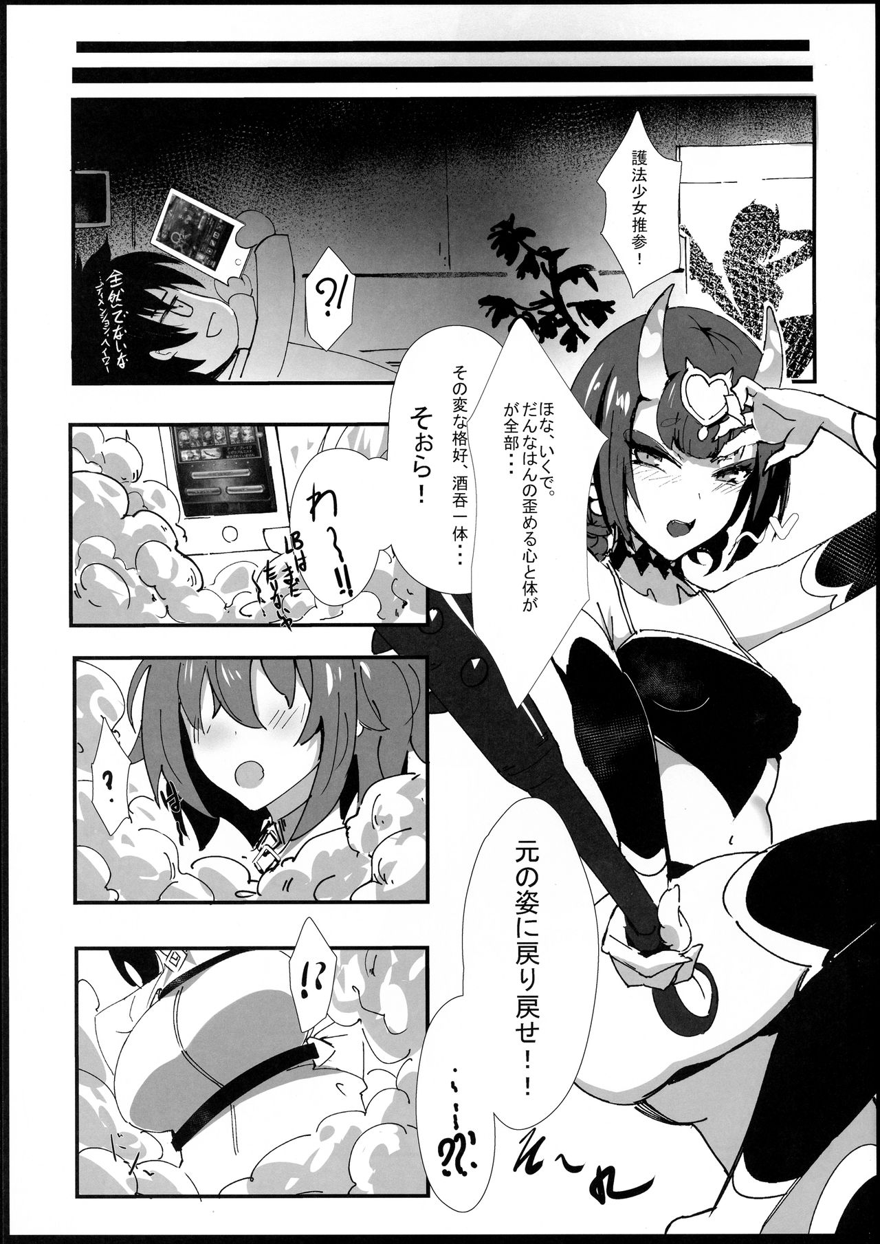 (C97) [Katsu Tights (Kakumayu)] Yorimitsu Mama Mania 2 (Fate/Grand Order) page 4 full