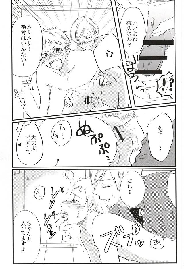 (Neko Masshigura! 3) [Babaroa Peropero (Ichi)] Kimi to Yume no Tsuzuki o. (Haikyuu!!) page 18 full