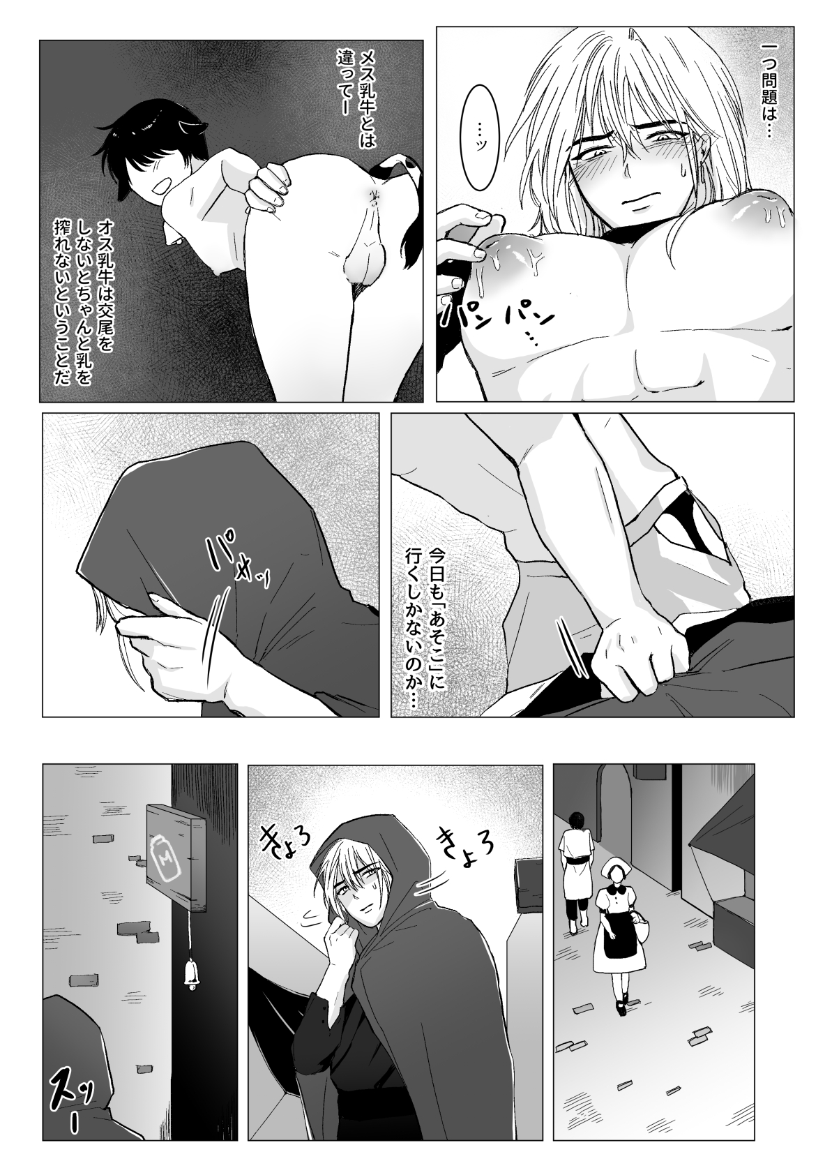 [Namakoinu] Koumei na Kishi Danchou ga Jitsu wa Nyuugyuu datta Ken page 8 full