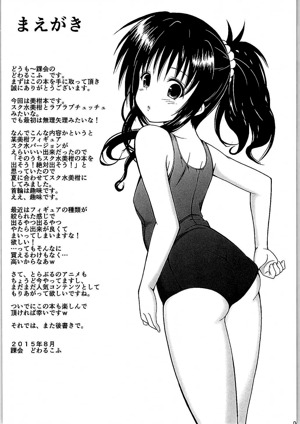 (C88) [KURUBUSI-KAI (Dowarukofu)] Onii-chan to Issho (To LOVE-Ru) [Chinese] [CE汉化组] page 4 full