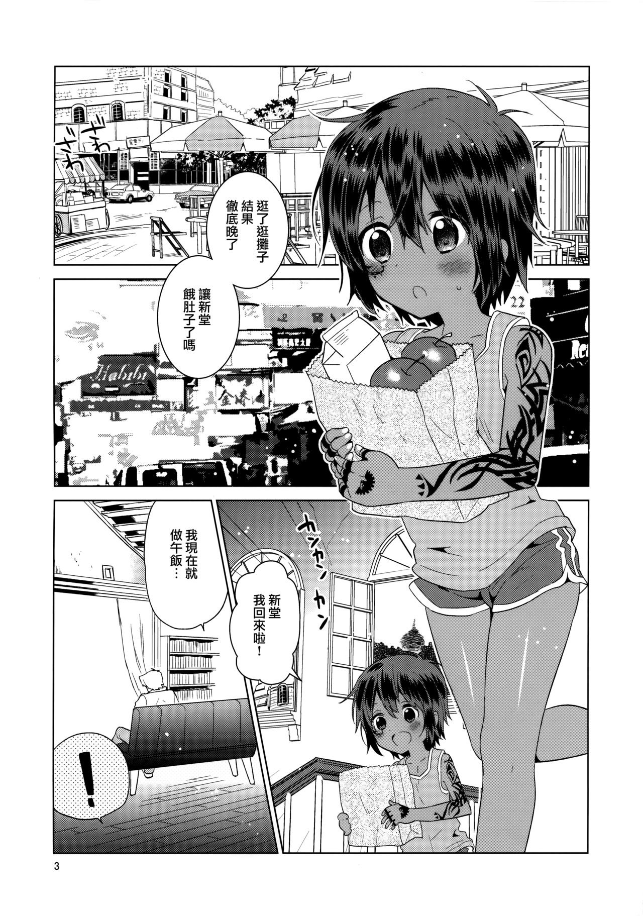 (C85) [Catcher in the Rye (Kurokawa Juso)] Ko Akunin. Akunin no Okaa-san Hen [Chinese] [无毒汉化组] page 5 full