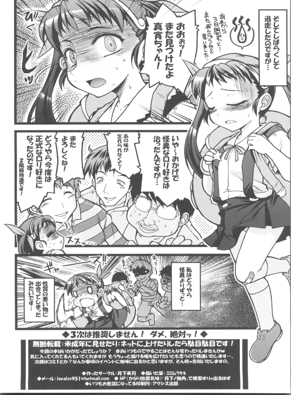 (C77) [Gekka Bijin (Ero Murasaki)] Naburi Maimai (Bakemonogatari) page 20 full