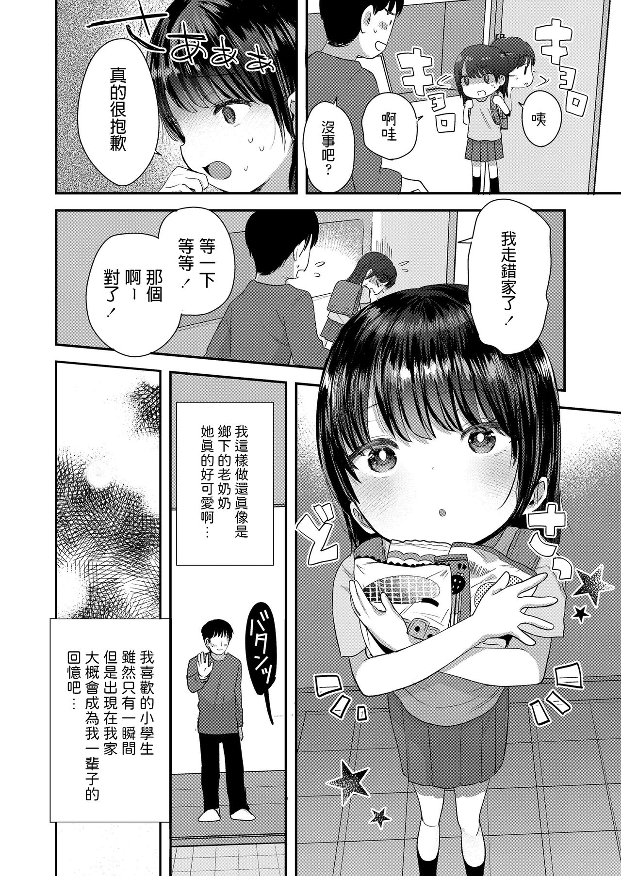 [Ronrinri Ronri] Futari dake no Ie (COMIC LO 2020-03) [Chinese] [Digital] page 2 full