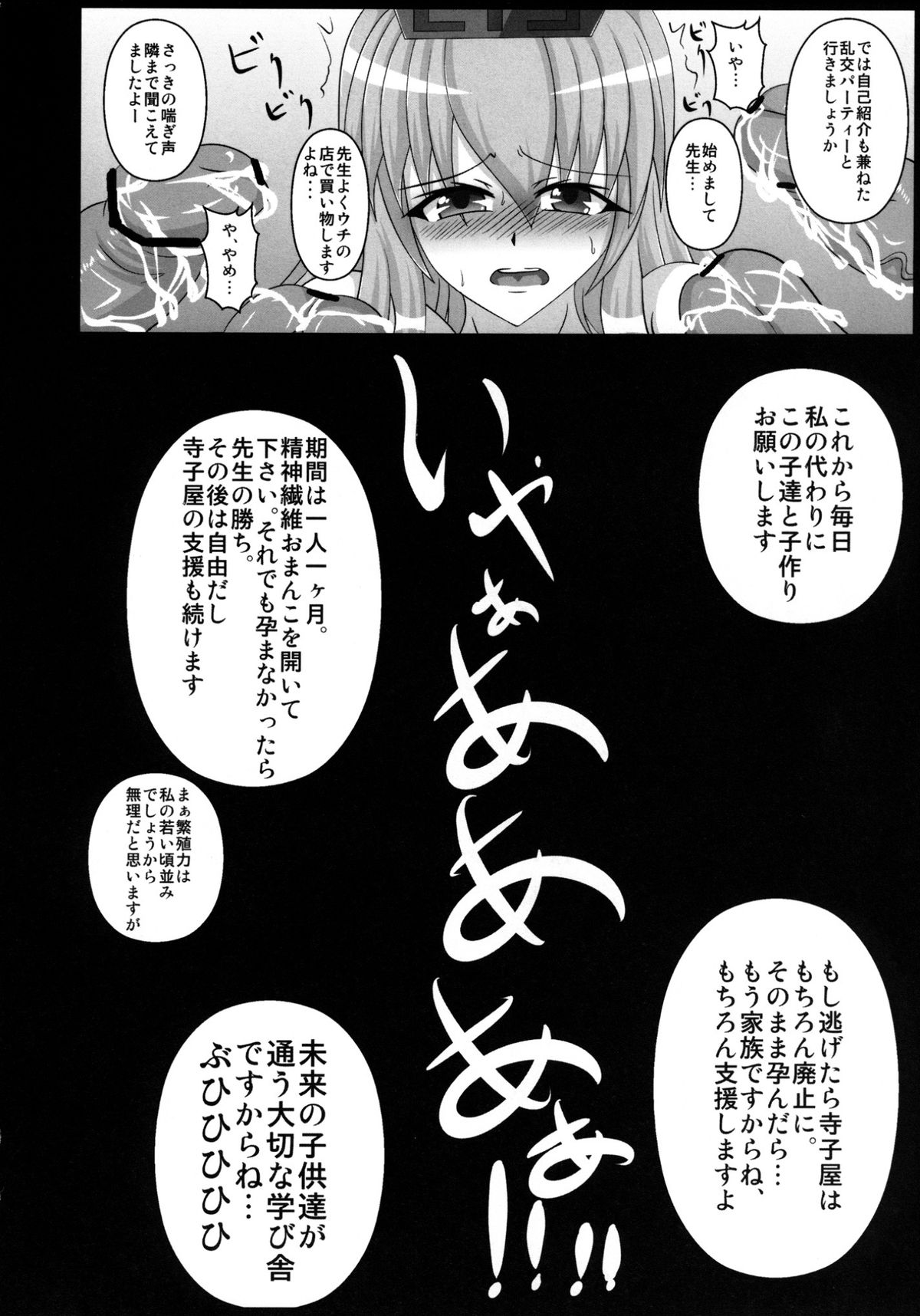 [Italiya, Kurosumi Yakousho (Tonyman+)] Kamishirasawa Keine no Chitai 1 (Touhou Project) [Digital] page 28 full
