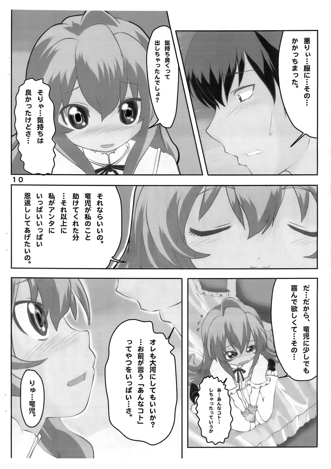 (C75) [Blue Metal (Masakichi)] Nakimushi Taiga (Toradora!) page 11 full