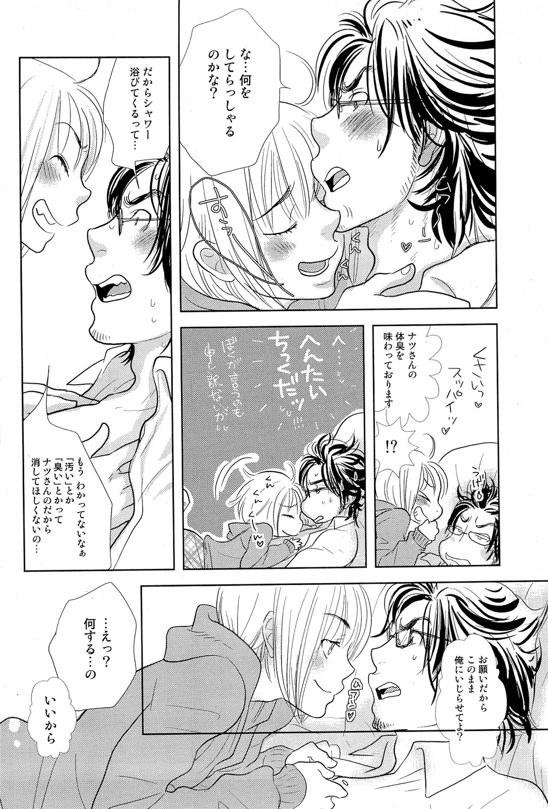 [Kougami Eri] Sui mo Amai mo Kimi to Tomo ni page 37 full