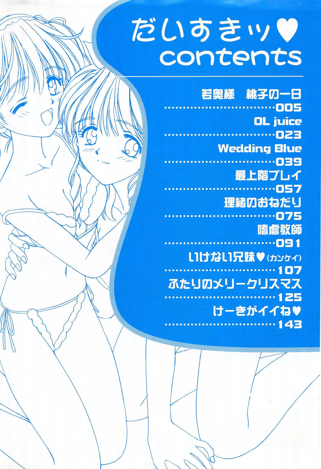 [Ayumi] Daisuki page 4 full