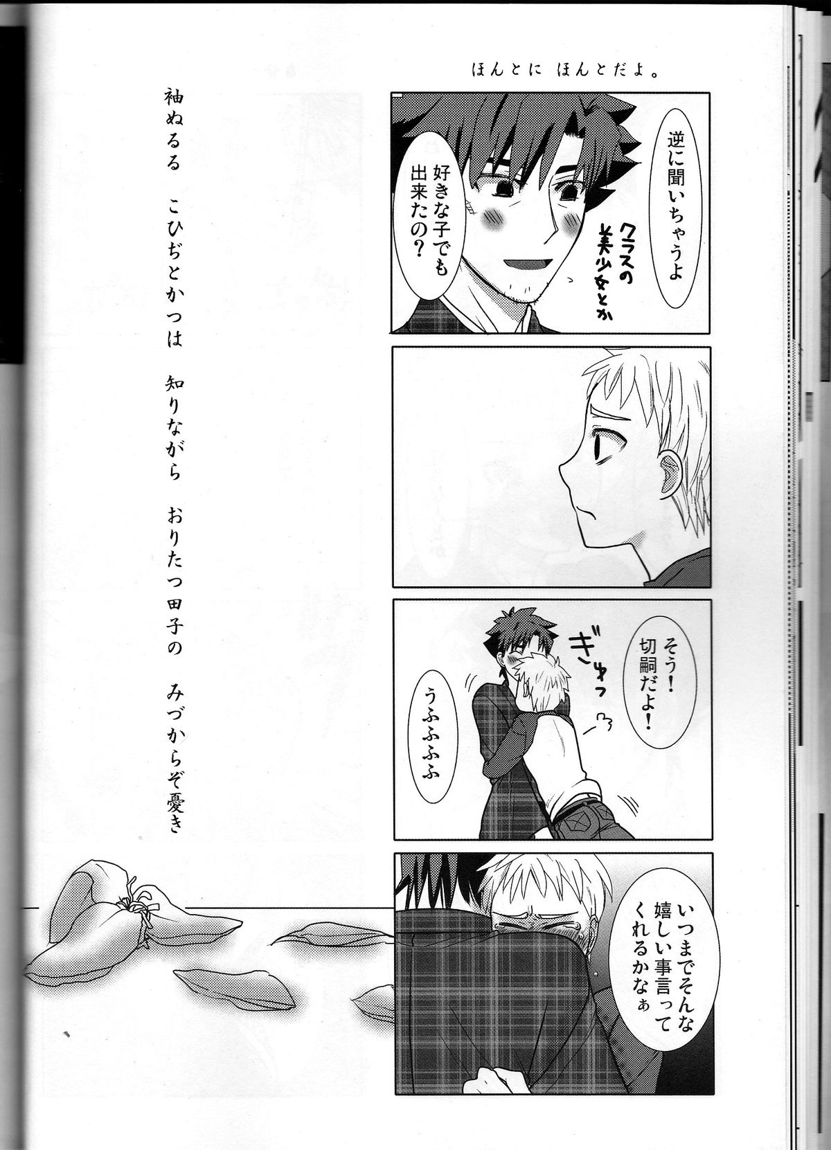 [Higashi Garden (Higashio Rin, Hyuu Garden)] Koidorobou (Fate/Stay Night) page 24 full