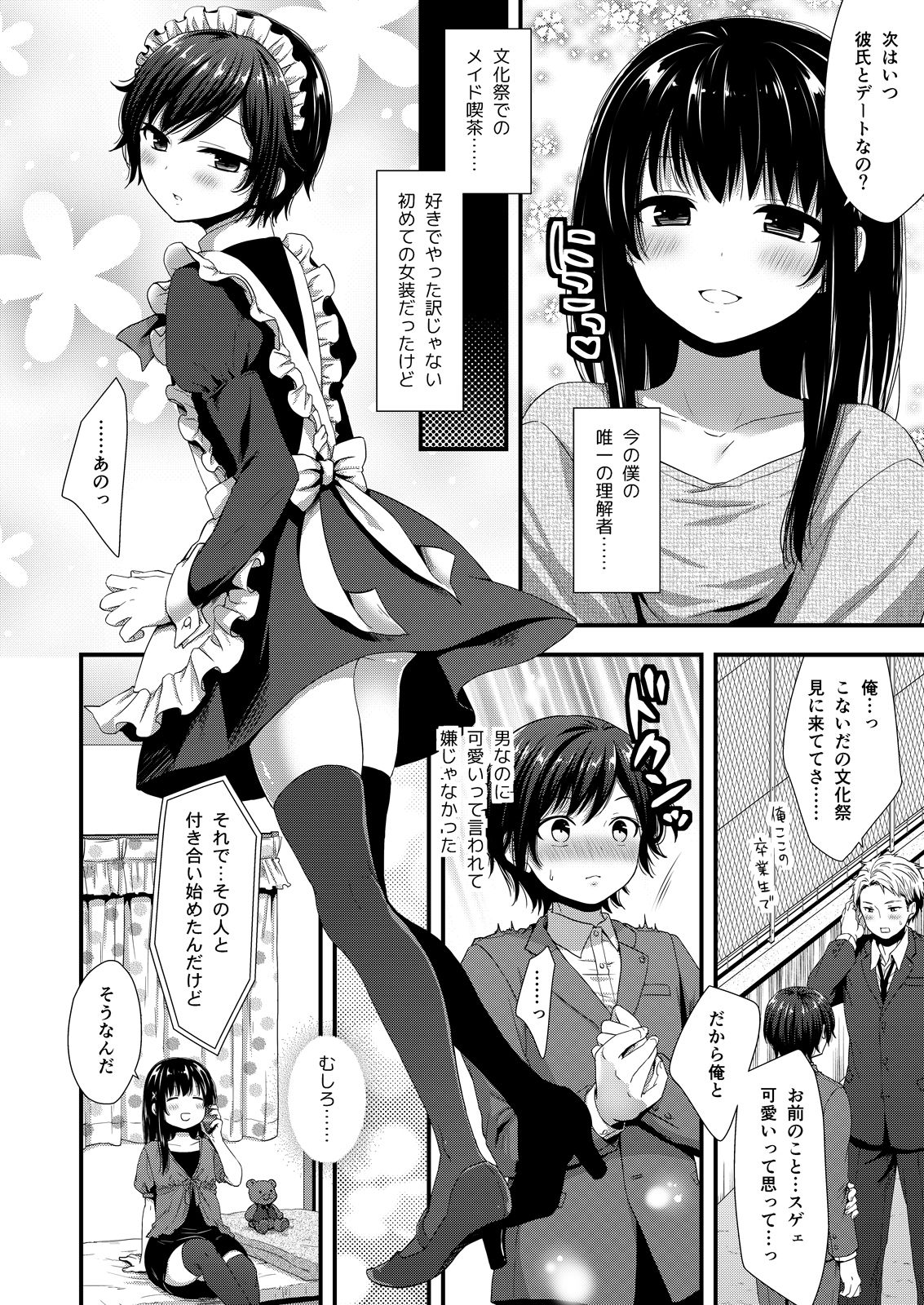 [Akaneko (Sakura Siro)] ReaJuu Bitch Switch [Digital] page 3 full