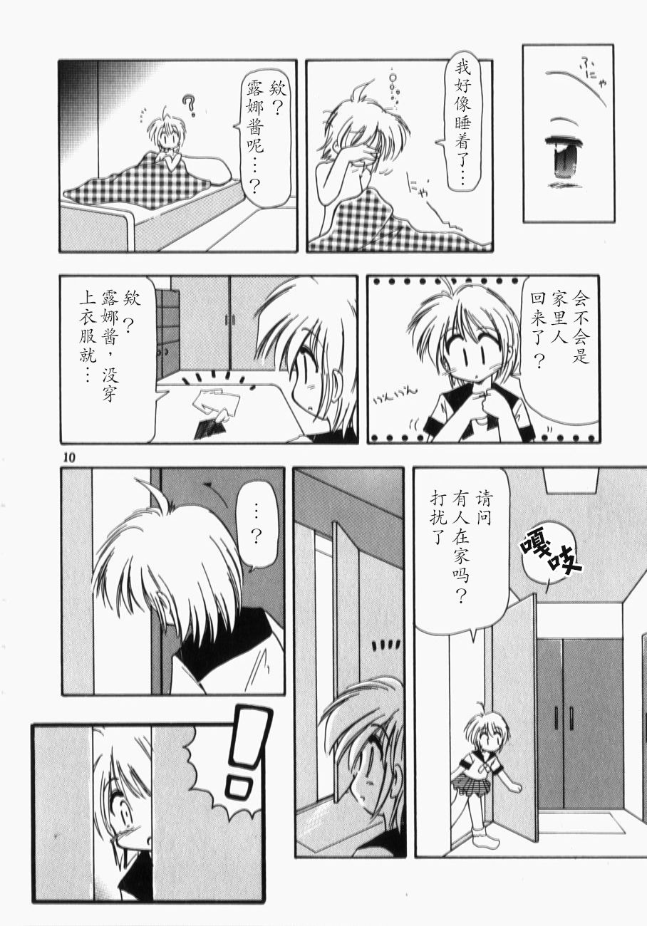 [Jam Neko] Ai no Renritsu Sandan Inpou (Ai no Sandan Inpou) [Chinese] [不可视汉化] page 11 full