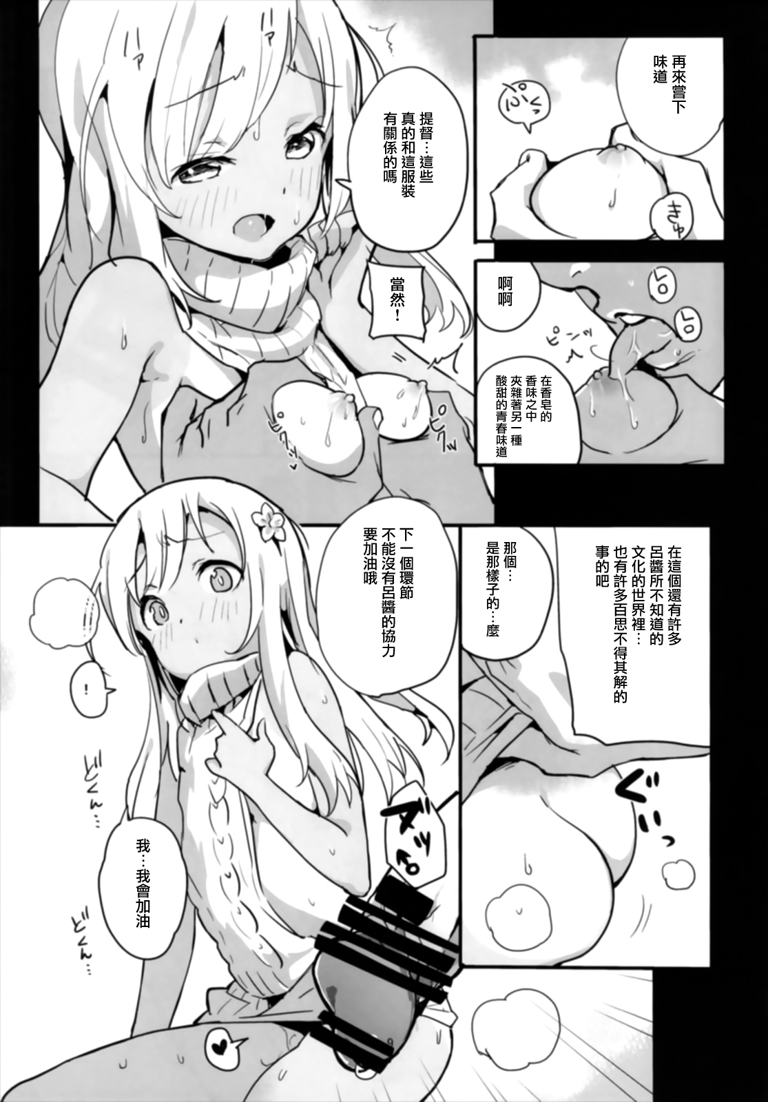 (C93) [Bannoutumayoujiire (Bitou)] Pokapoka Ro-chan to Issho (Kantai Collection -KanColle-) [Chinese] [有毒気漢化組] page 10 full