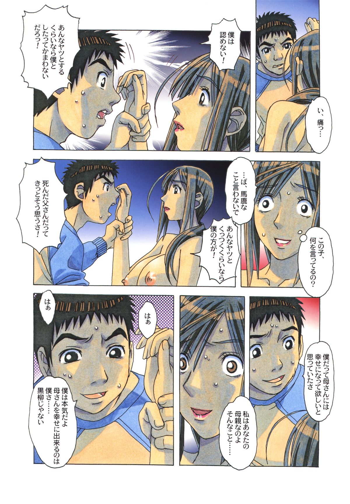 [Otonano Gu-wa (Yamada Tarou (Kamei))] EROSION 06 page 15 full