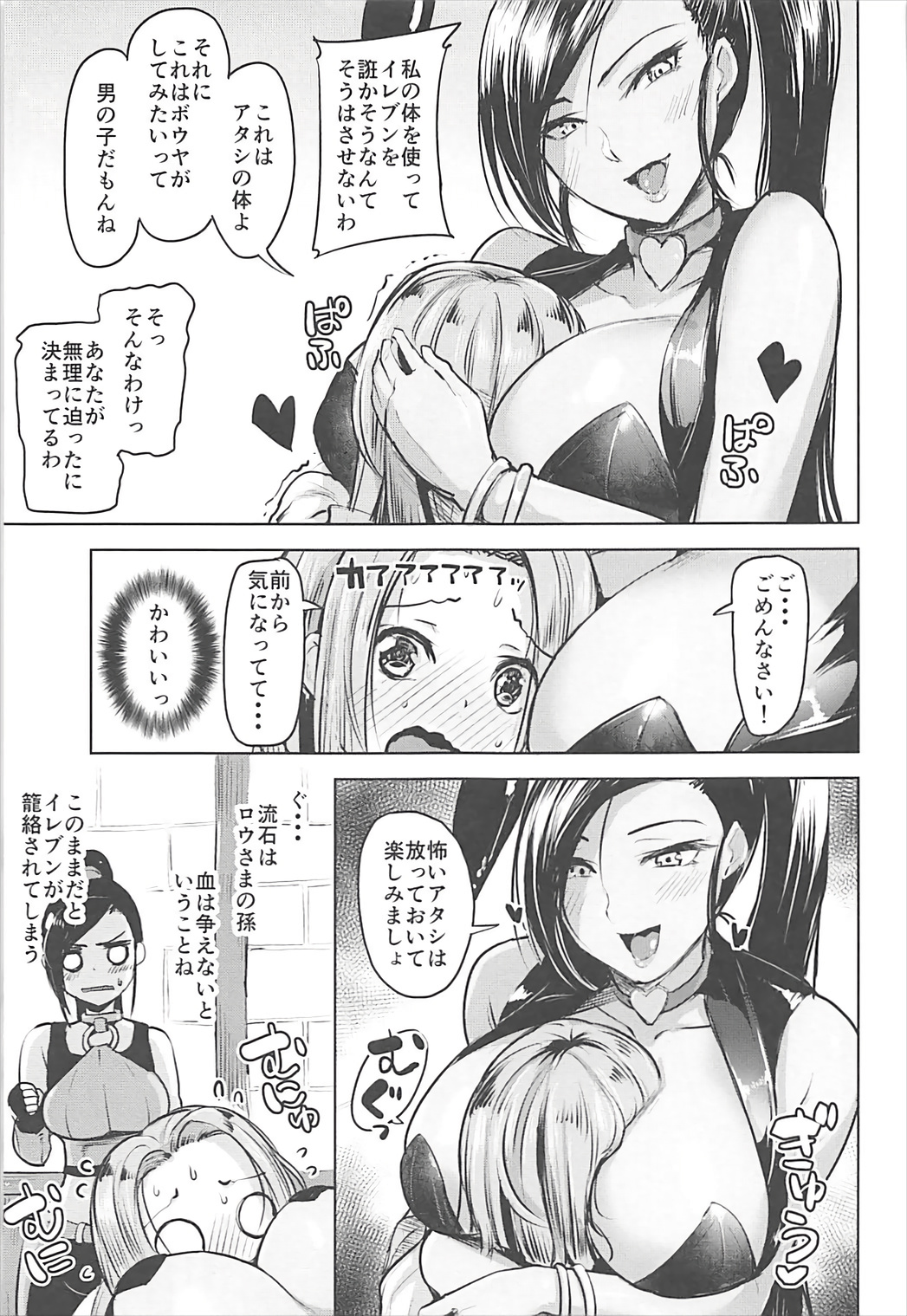 (C93) [Namanamago (Shiba Nanasei)] Fueru Martina (Dragon Quest XI) page 6 full