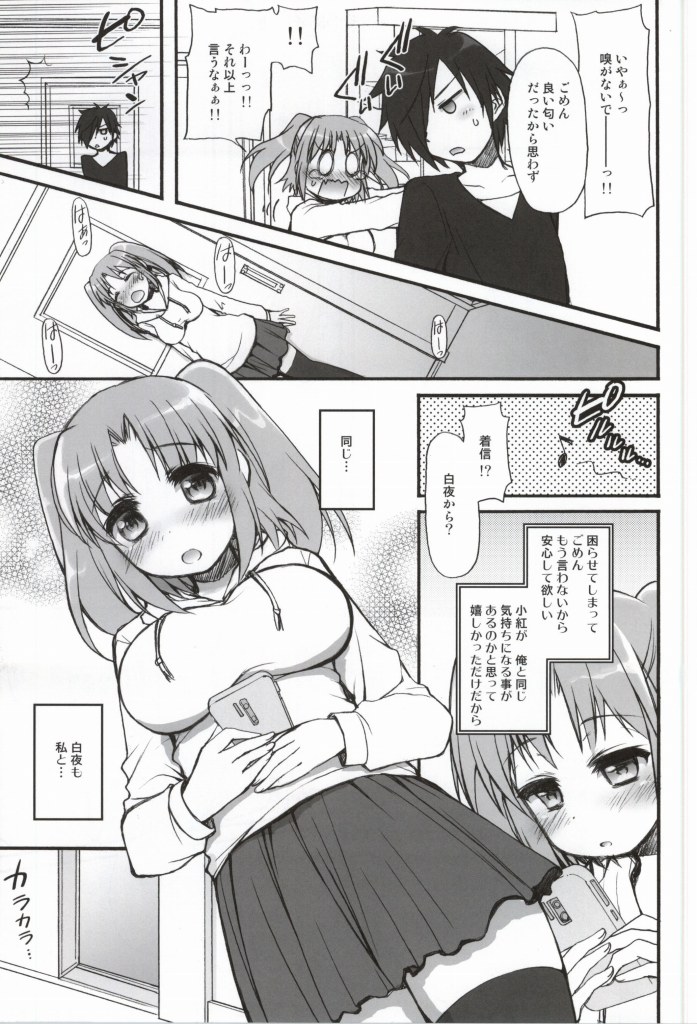 (COMIC1☆8) [Jyaraya (Morishima Petit)] Kobeni-puripuri (Mikakunin de Shinkoukei) page 5 full