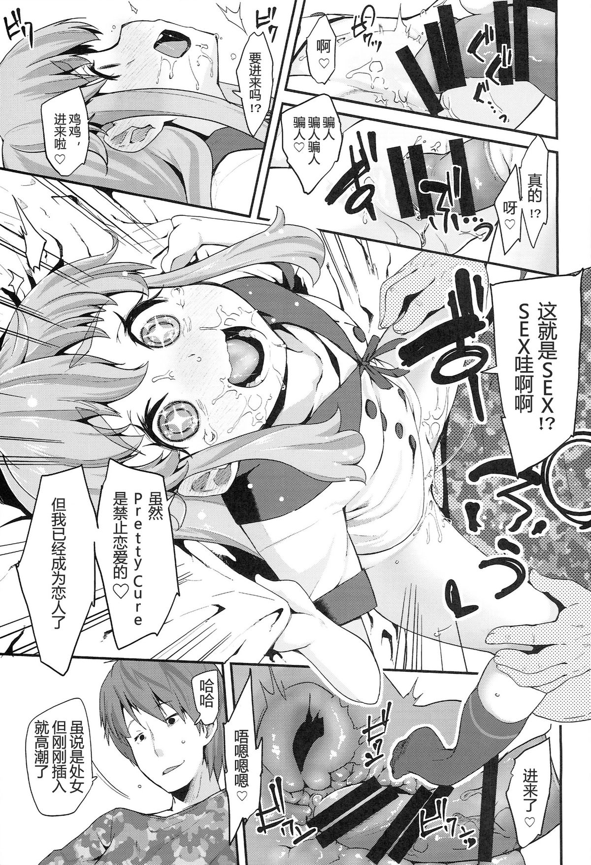 (C86) [Condiment wa Hachibunme (Maeshima Ryou)] Happiness experience (HappinessCharge Precure!) [Chinese] [狼娘汉化] page 25 full