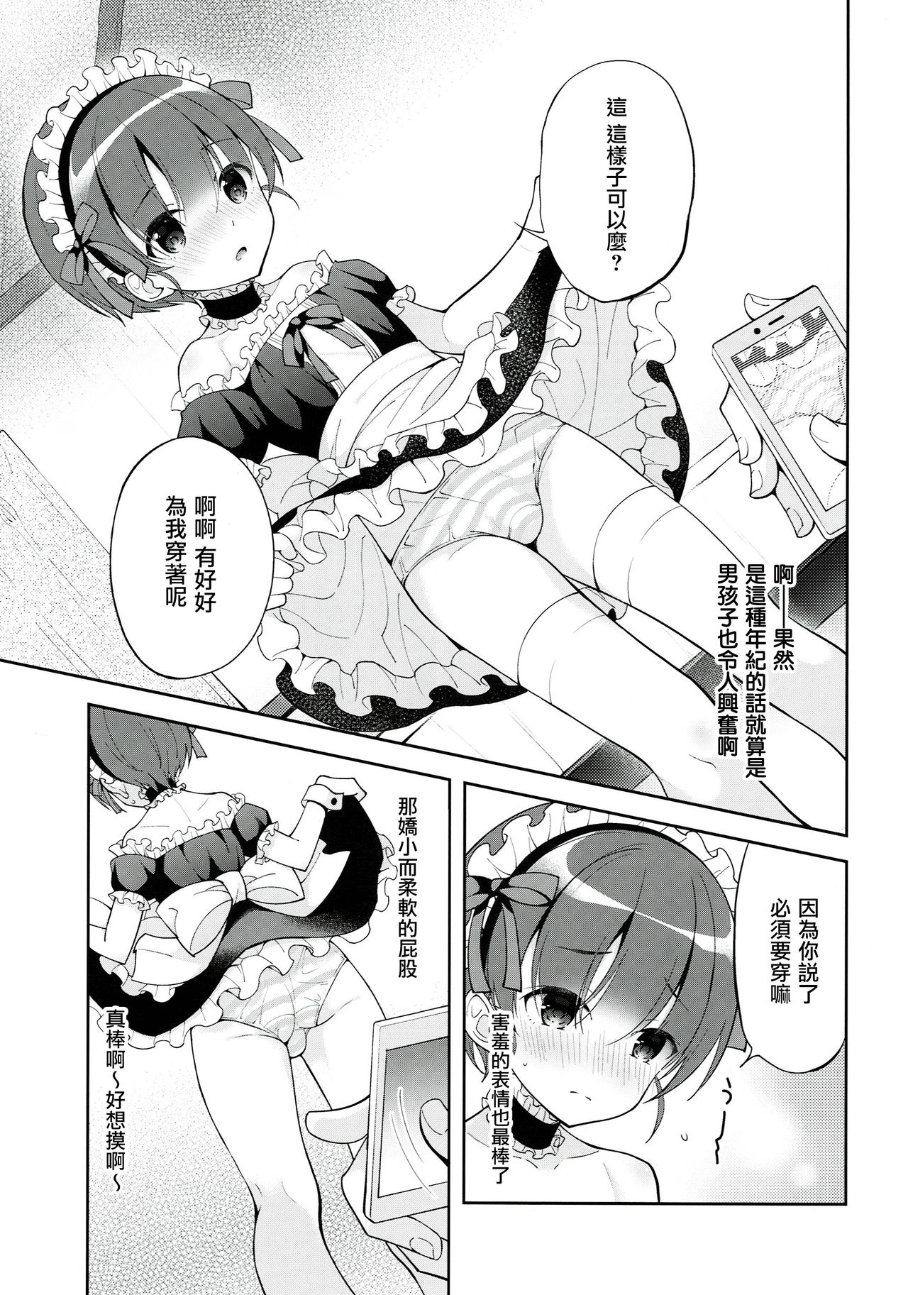 (C94) [Shishunki Paradigm (Amu)] Gohoushi Assistant Akira-kun [Chinese] [瑞树汉化组] page 9 full