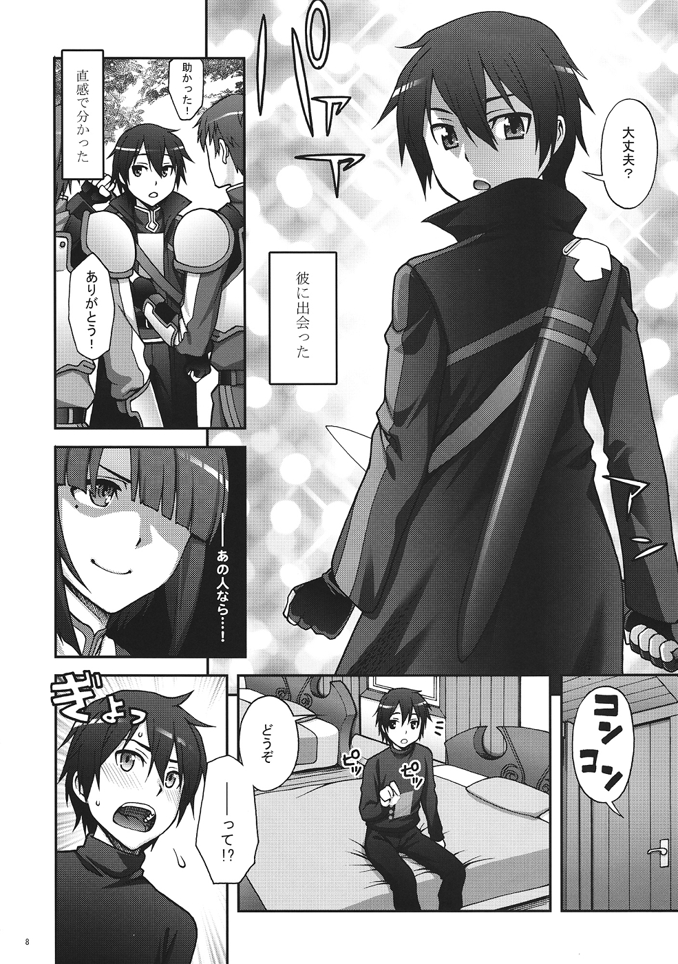 (SC57) [Kabayakiya (Unagimaru)] Delphinium Madonna (Sword Art Online) page 7 full