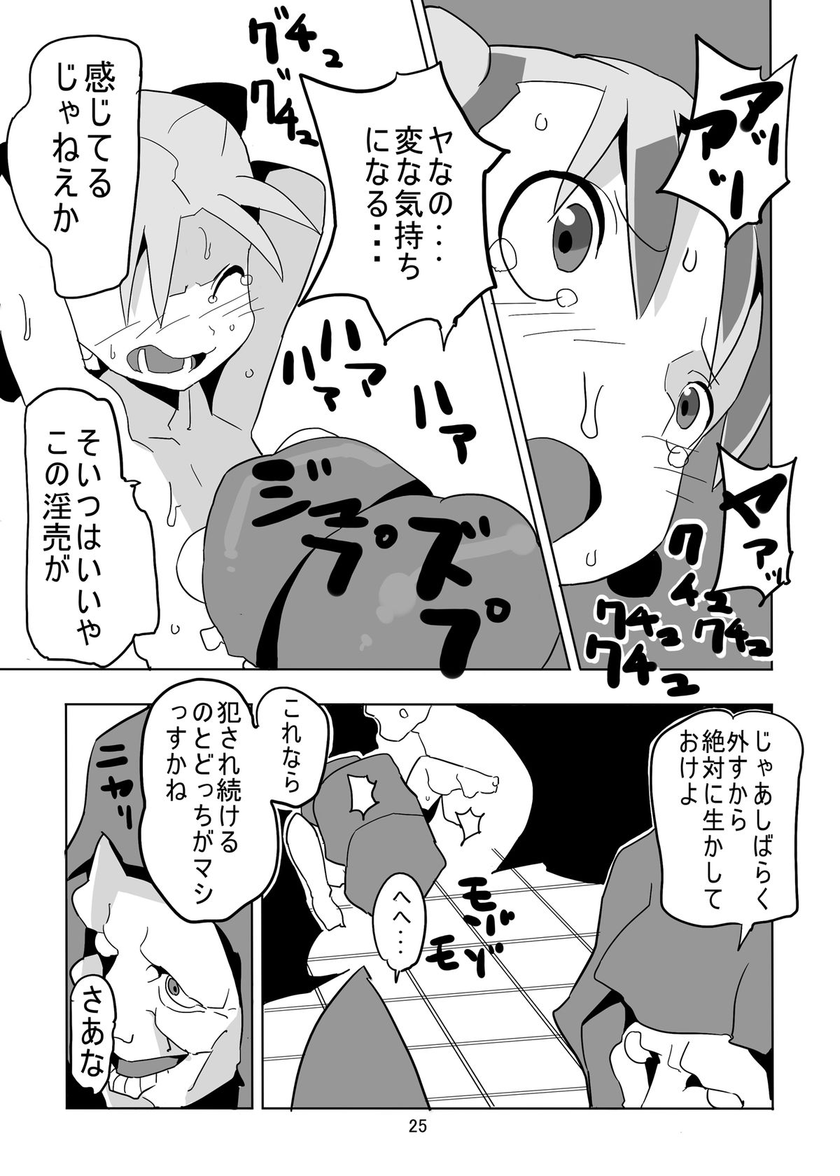 [Pintsize (Hamada, TKS)] Lenoire Jou no Kami Kakushi ~Zetsubou-teki Mon Kan Dorei Bianca~ (Dragon Quest V) [Digital] page 25 full