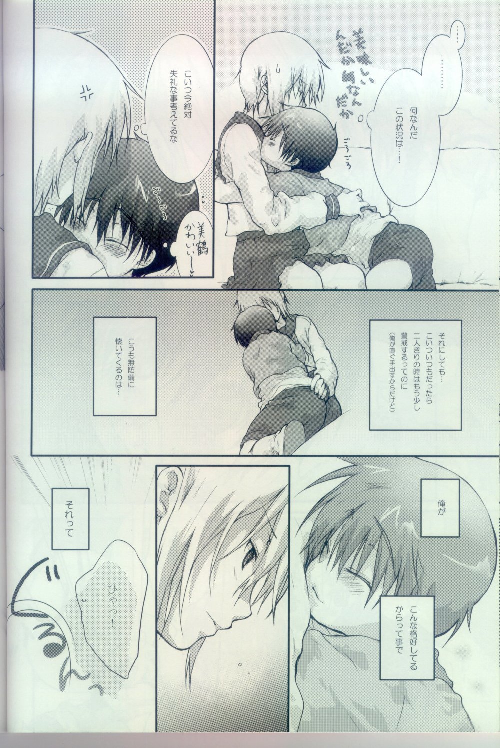 [Kyuujitsu Gakkou (Kouyou Sakaki)] Sailor-huku to Wataru-kun no Junjou na Kanjou (Brave Story) [Incomplete] page 7 full