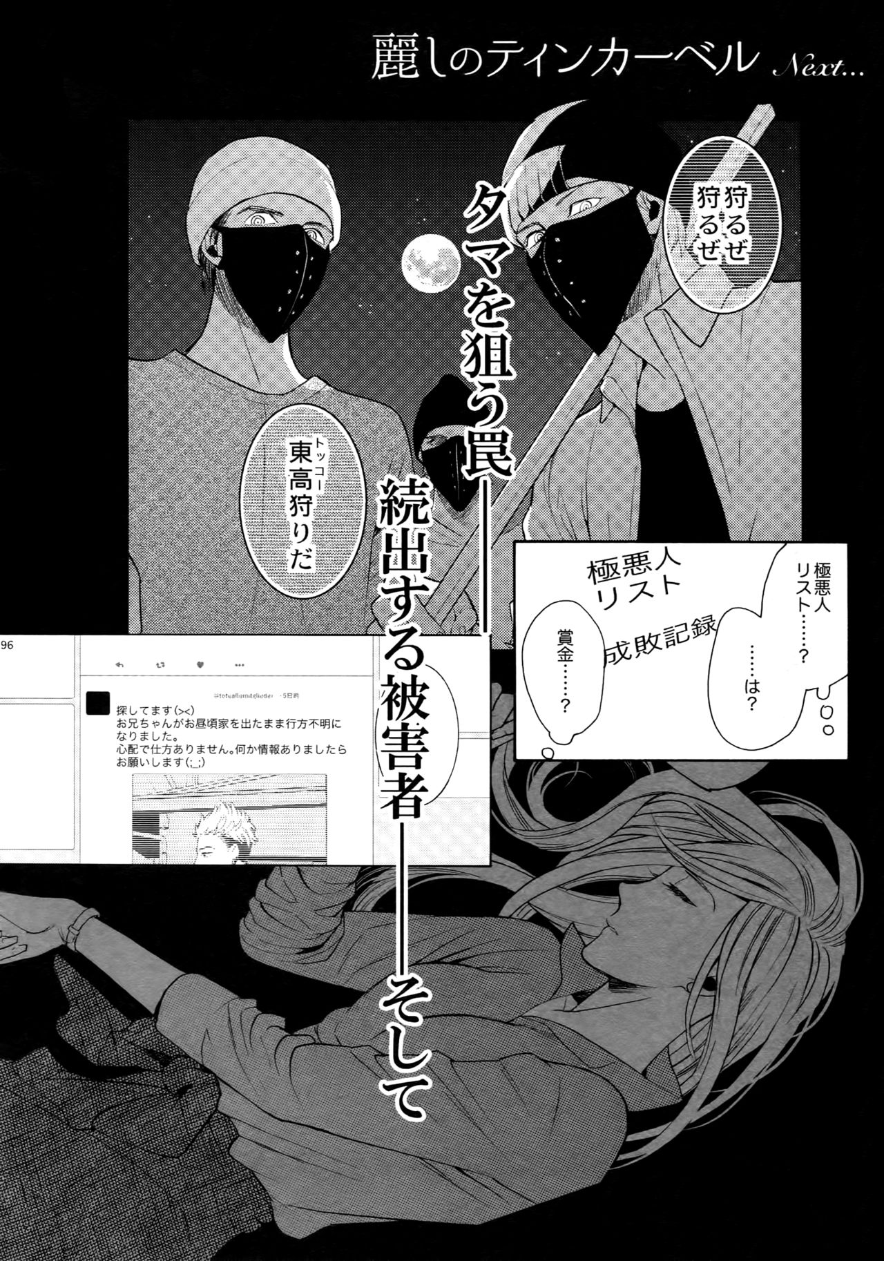 (C92) [Marshmallow Kyoudan (Tenkawa Ai)] Uruwashi no Tinker Bell Sou 1 page 195 full