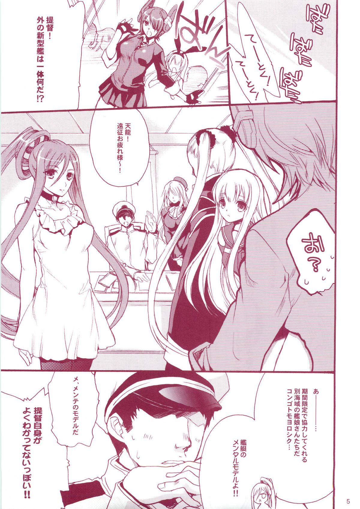 (COMIC1☆8) [Hanzai Tengoku (Hasei Agana)] KanMusu H Colle ■ Arpeggio Collabo Event Hen ■ (Kantai Collection, Arpeggio of Blue Steel) page 4 full