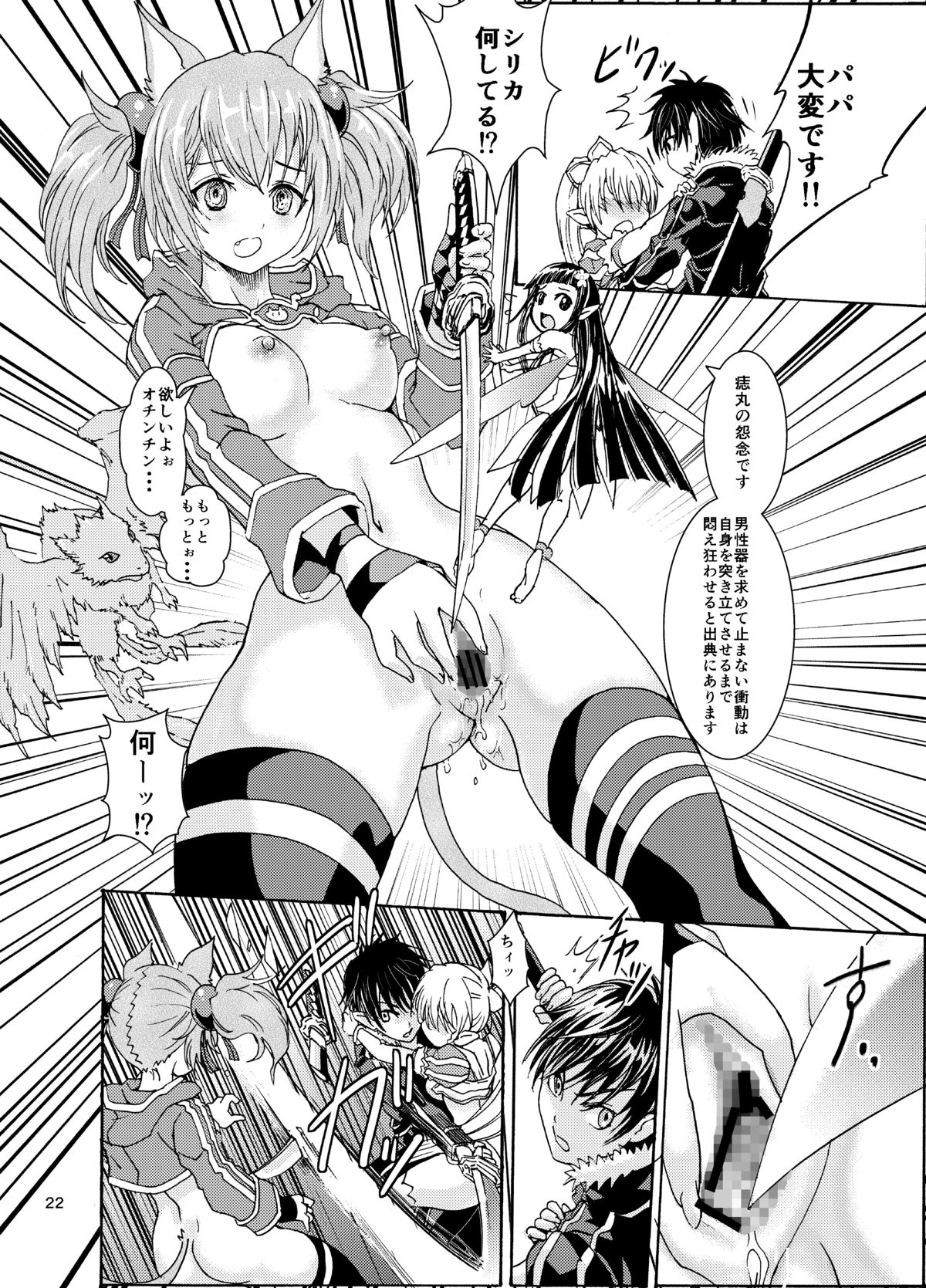 [rurunoya (Rurukichi)] Kanninn Overflow (Sword Art Online) [Digital] page 22 full