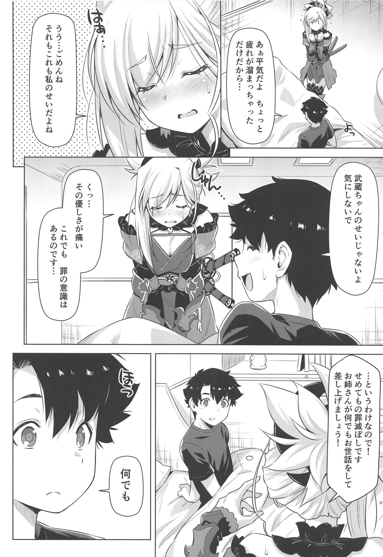 [ACID EATERS (Kazuma Muramasa)] Mizugi Kengou Hansei suru. (Fate/Grand Order) page 5 full