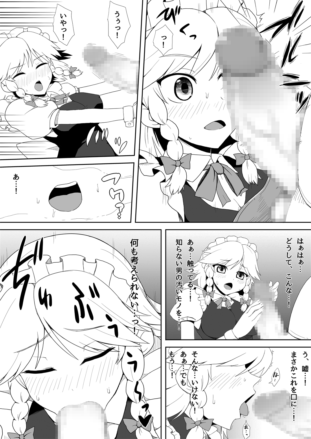 [Mouret] Pache Hon no Yotei ga Sakuya Hon ni (Touhou Project) page 5 full