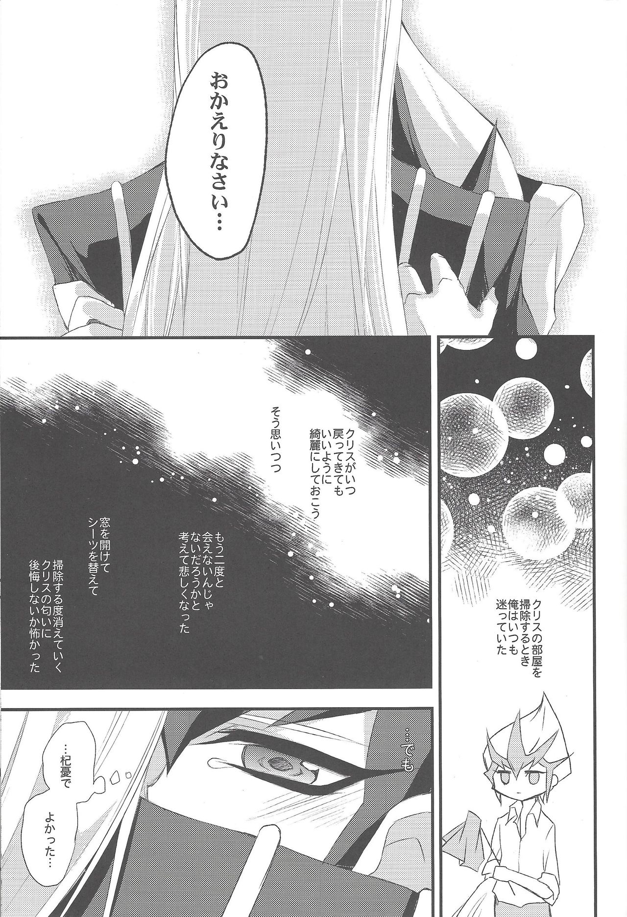 (C83) [maike6 (Michael)] Heartland no Ouji-sama (Yu-Gi-Oh! ZEXAL) page 18 full