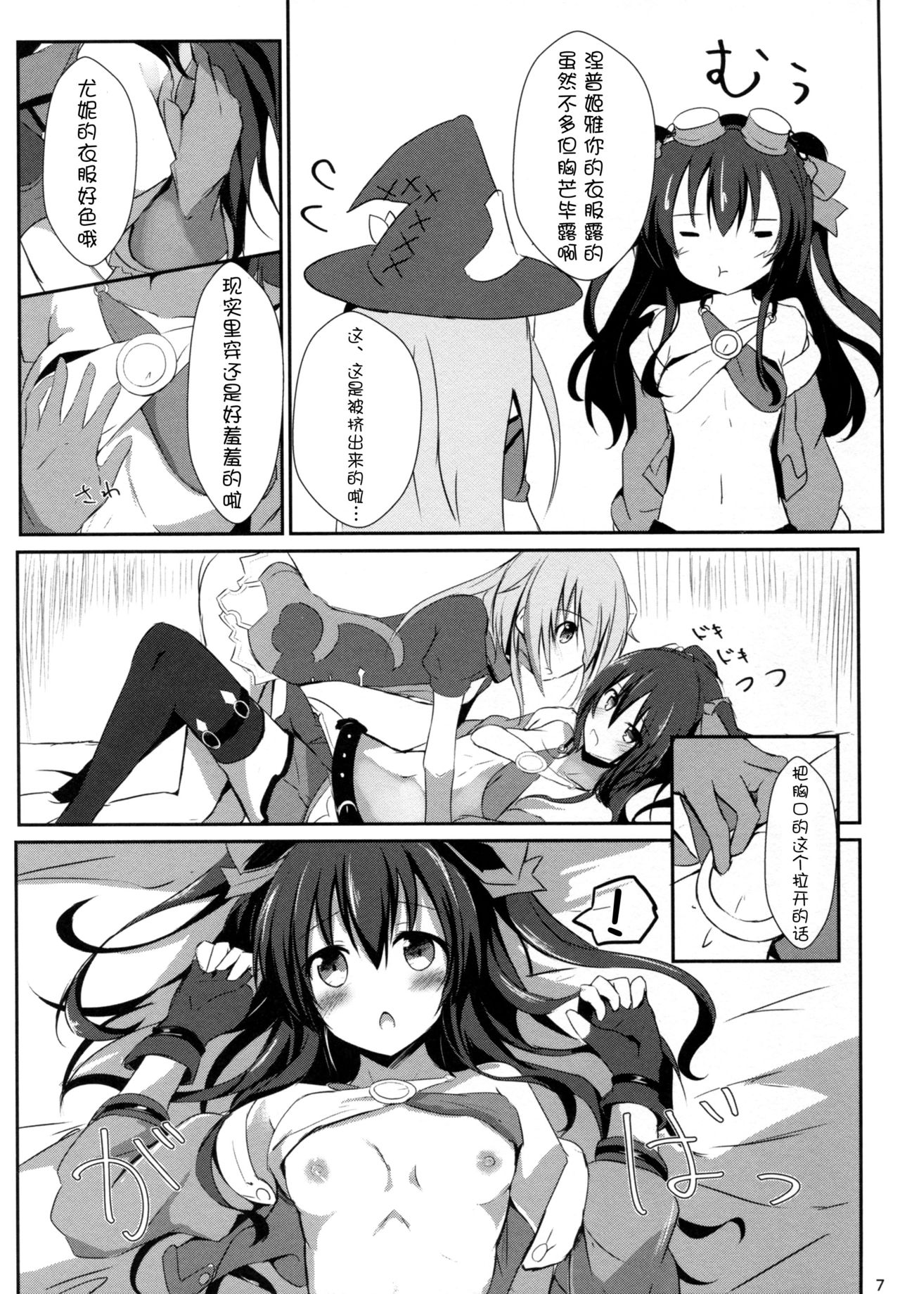 (COMIC1☆11) [Atelier Hinata (Hinata Yuu)] Gear Uni Offline (Hyperdimension Neptunia)[Chinese] [脸肿汉化组] page 8 full