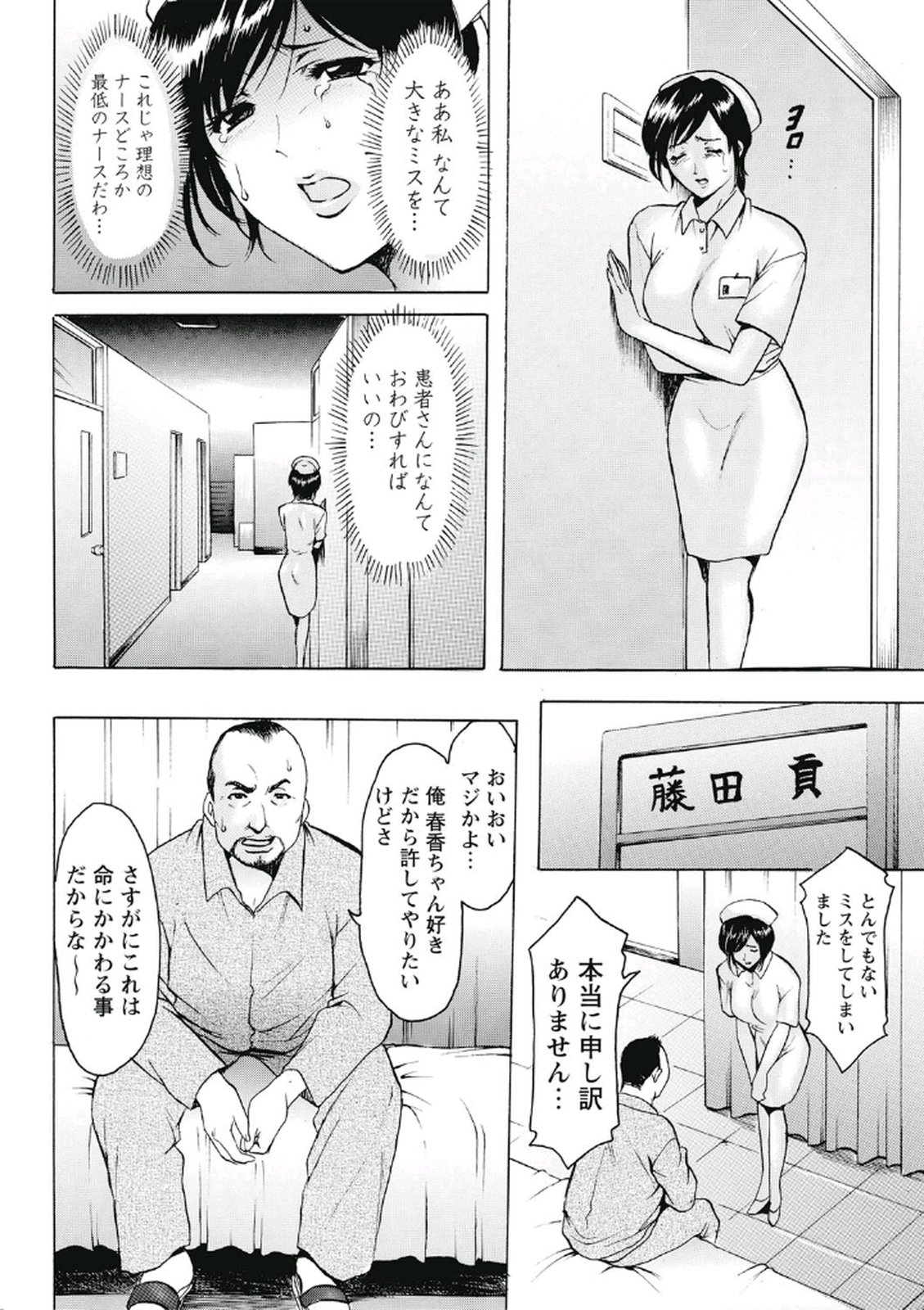 [Hoshino Ryuichi] Chijoku Byoutou -Hakui no Datenshi- [Digital] page 11 full